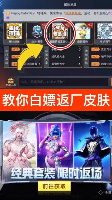 最新白嫖活动，教你免费获得返厂皮肤！ #我的和平日记 #游戏星光大赏 #和平精英重启未来