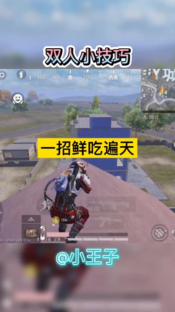 双人配合小技巧 #我的和平日记 #游戏星光大赏 #和平精英小技巧